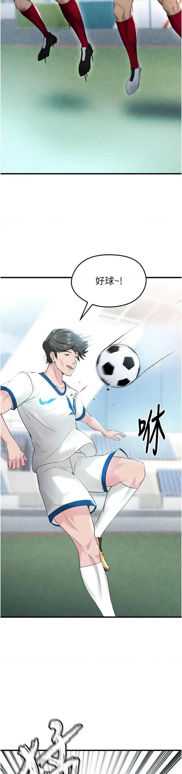 足球型男脫單指南 足球型男脫單指南2 第21页