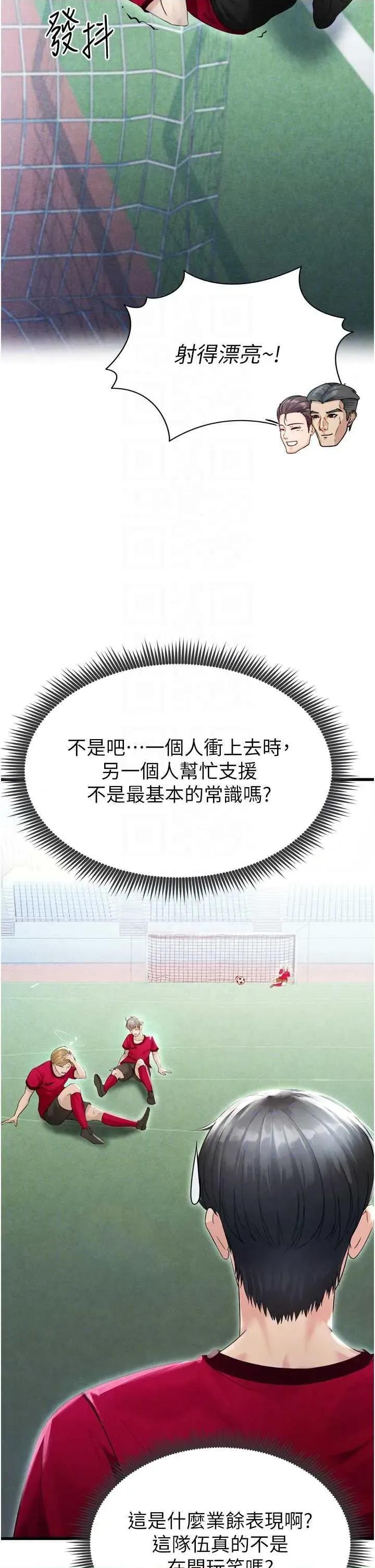 足球型男脫單指南 足球型男脫單指南2 第24页
