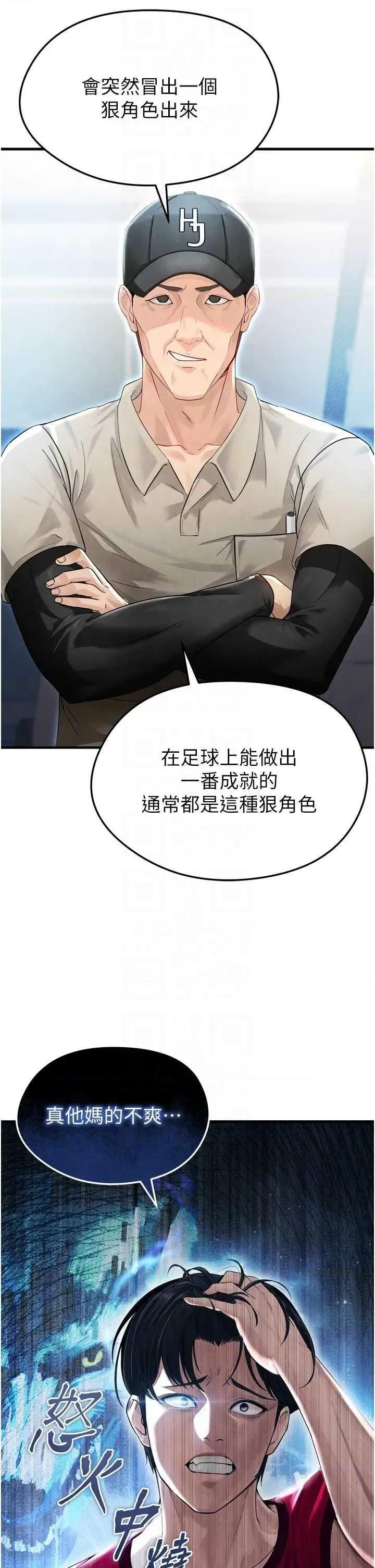 足球型男脫單指南 足球型男脫單指南2 第28页