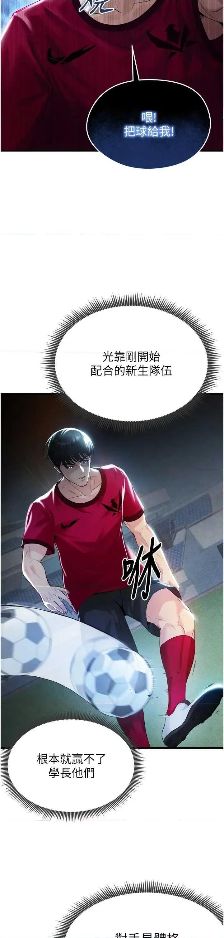 足球型男脫單指南 足球型男脫單指南2 第29页
