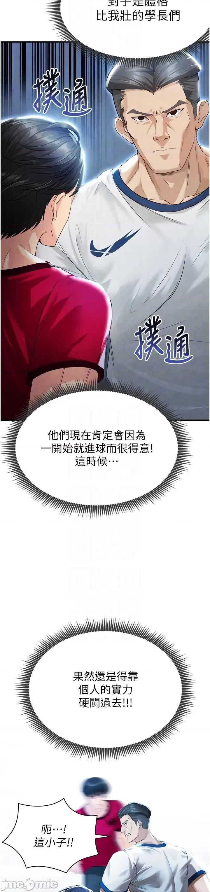 足球型男脫單指南 足球型男脫單指南2 第30页