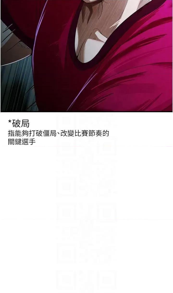 足球型男脫單指南 足球型男脫單指南2 第32页