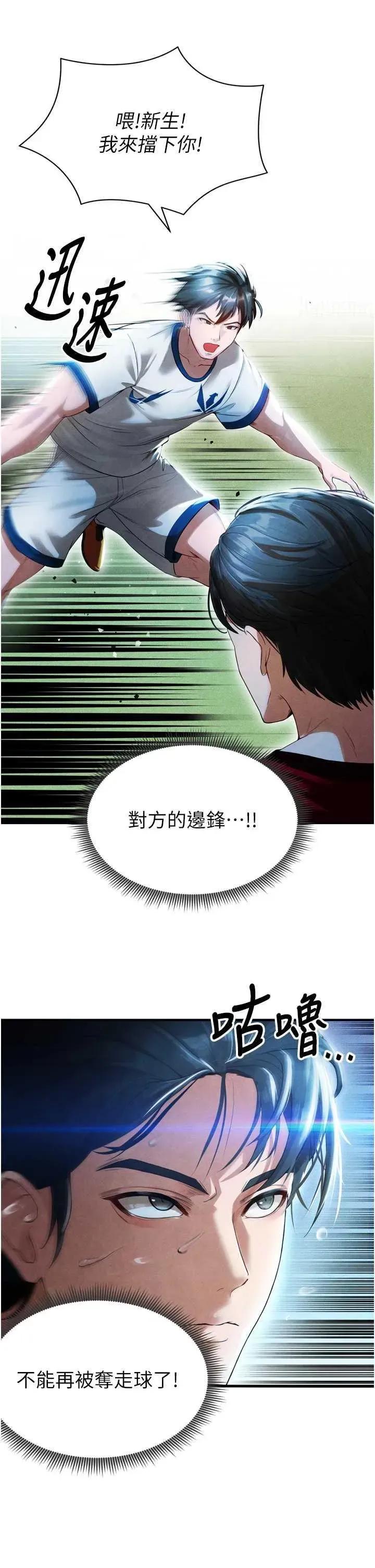 足球型男脫單指南 足球型男脫單指南2 第33页