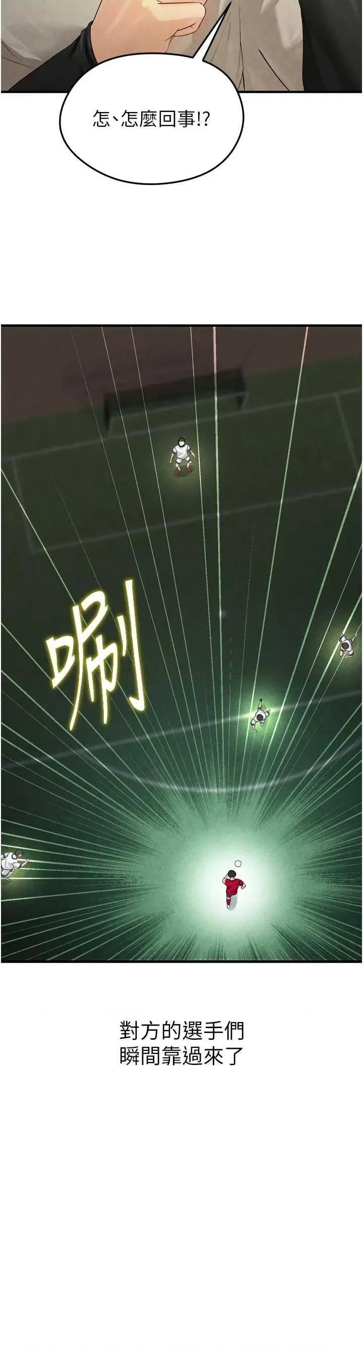 足球型男脫單指南 足球型男脫單指南2 第36页