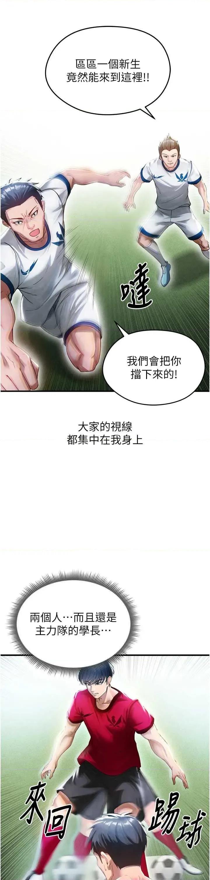 足球型男脫單指南 足球型男脫單指南2 第37页