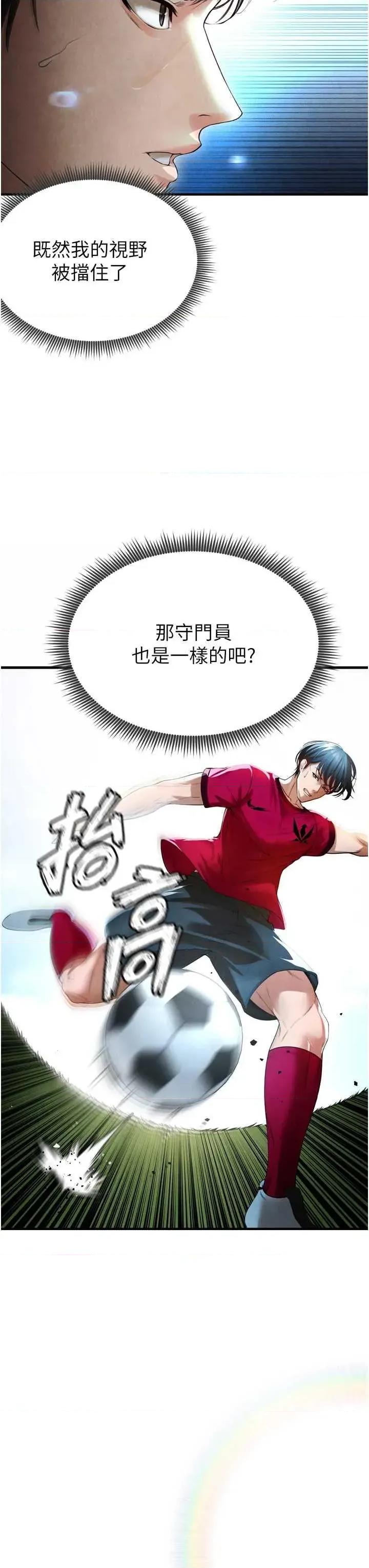 足球型男脫單指南 足球型男脫單指南2 第43页