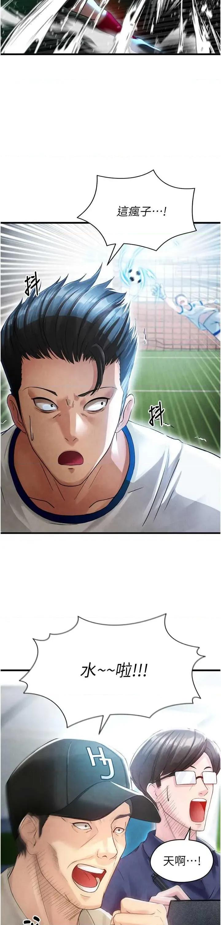 足球型男脫單指南 足球型男脫單指南2 第46页