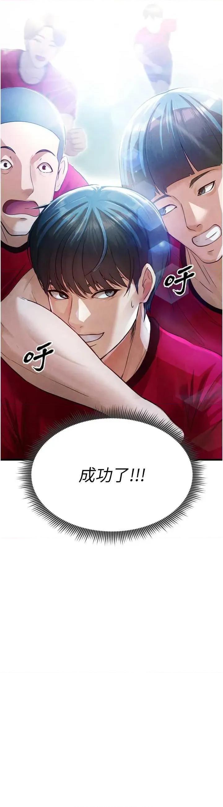 足球型男脫單指南 足球型男脫單指南2 第48页