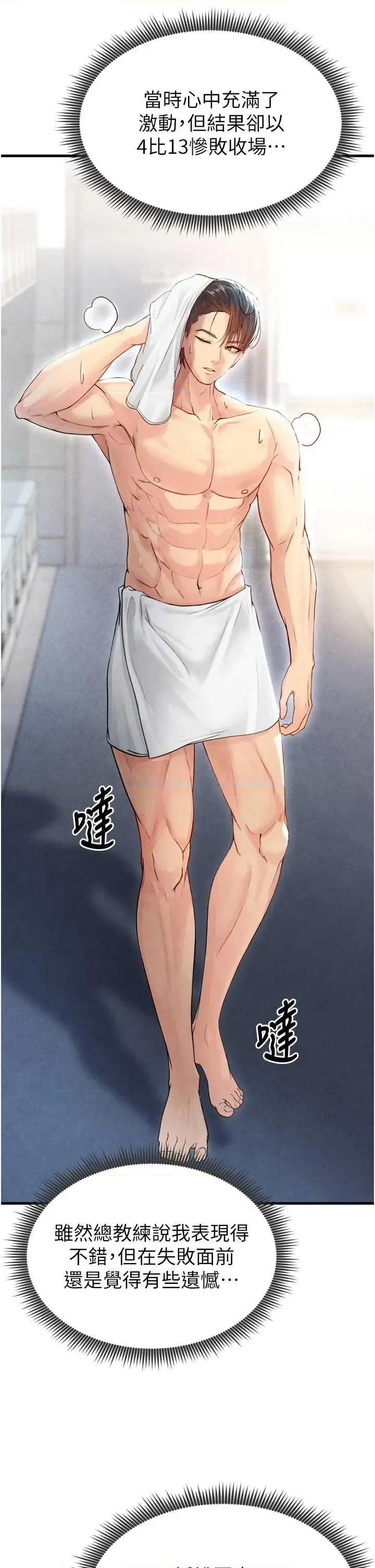足球型男脫單指南 足球型男脫單指南2 第49页