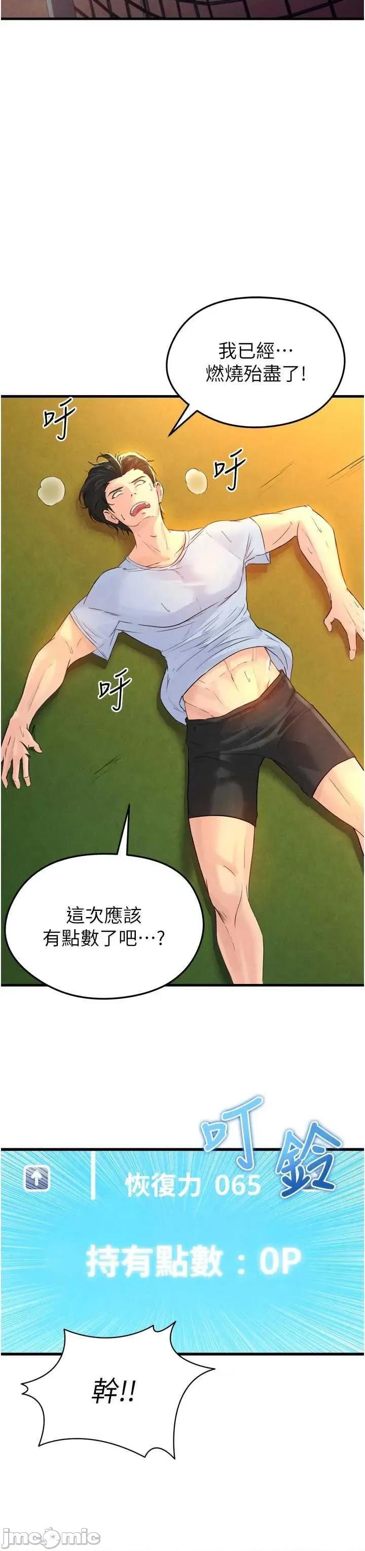 足球型男脫單指南 足球型男脫單指南2 第55页
