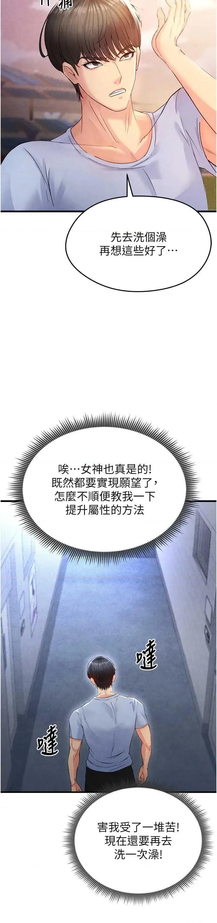 足球型男脫單指南 足球型男脫單指南2 第59页