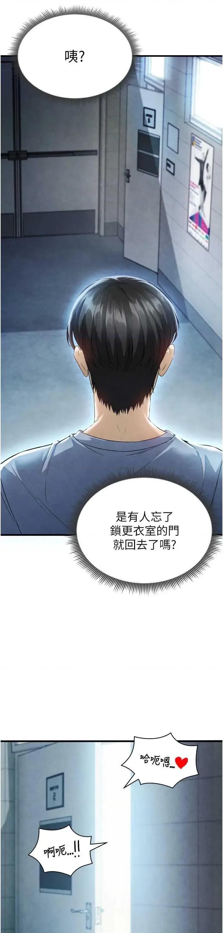 足球型男脫單指南 足球型男脫單指南2 第61页