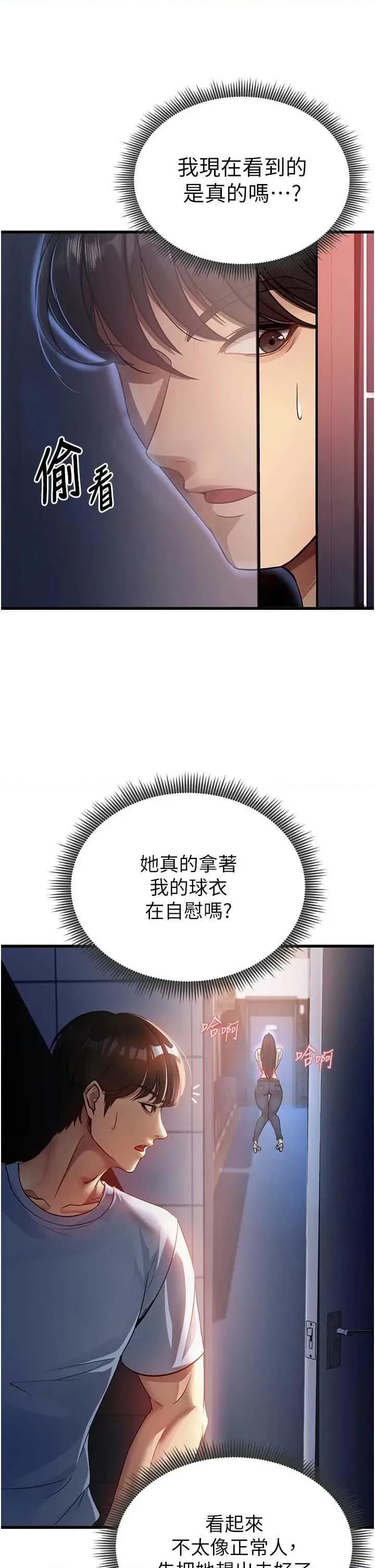 足球型男脫單指南 足球型男脫單指南3 第1页