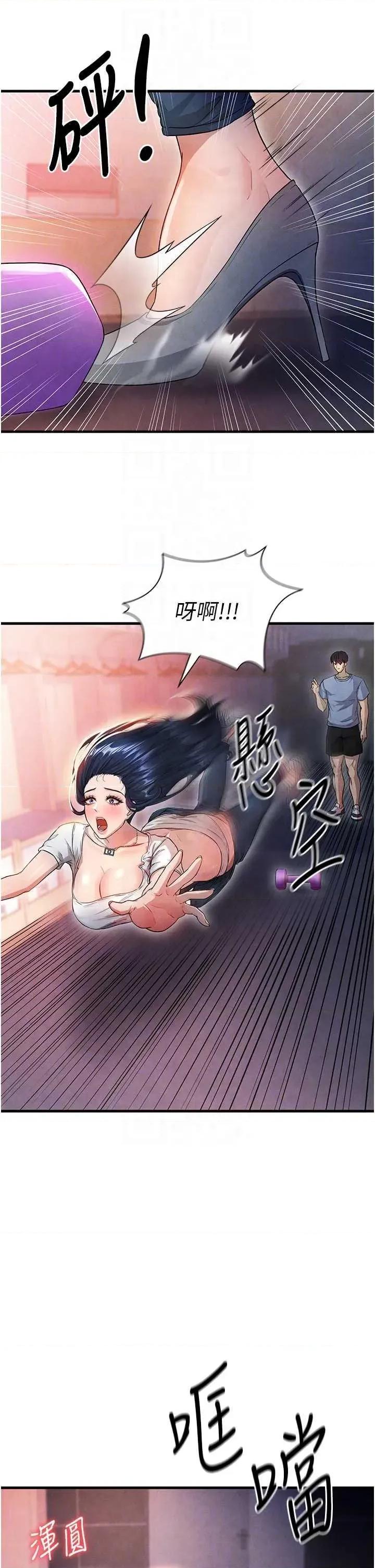 足球型男脫單指南 足球型男脫單指南3 第14页