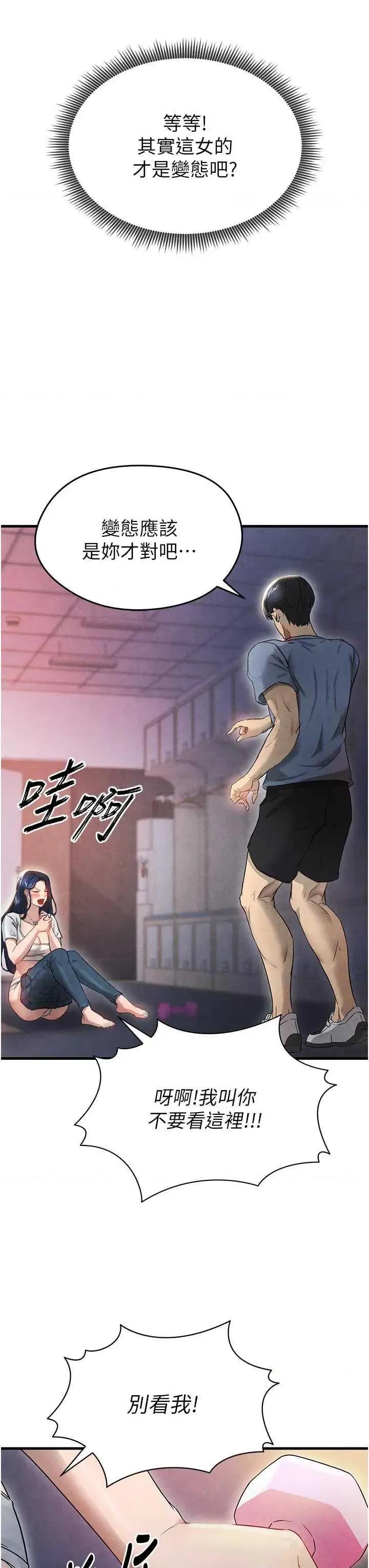 足球型男脫單指南 足球型男脫單指南3 第16页