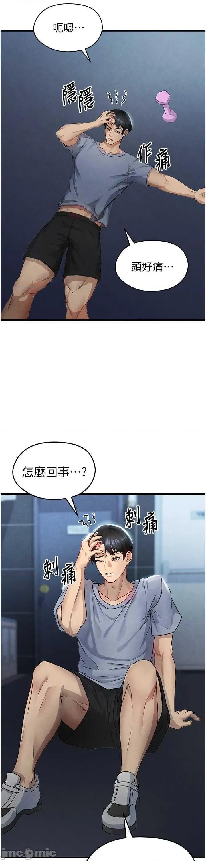 足球型男脫單指南 足球型男脫單指南3 第20页
