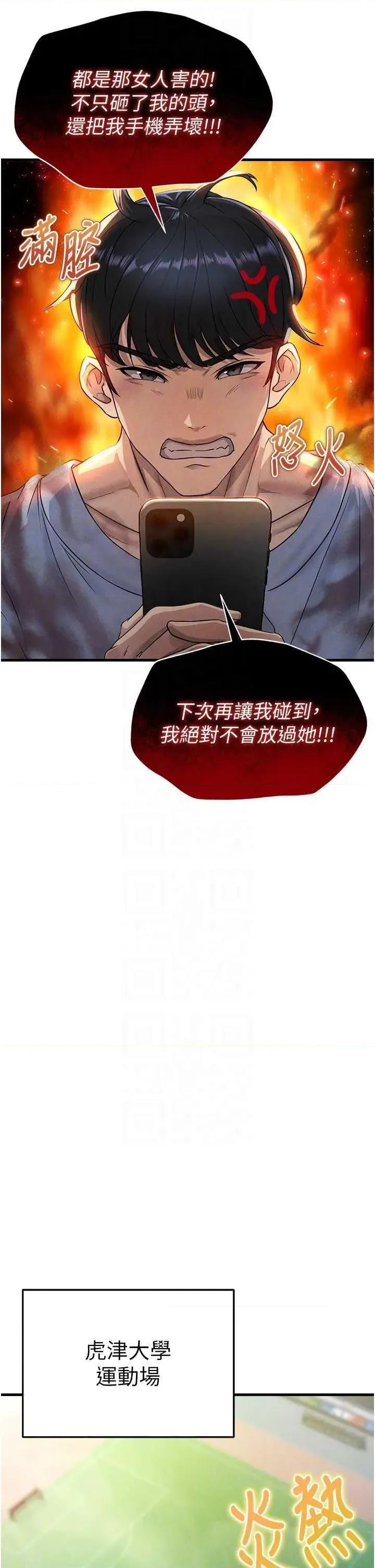 足球型男脫單指南 足球型男脫單指南3 第24页