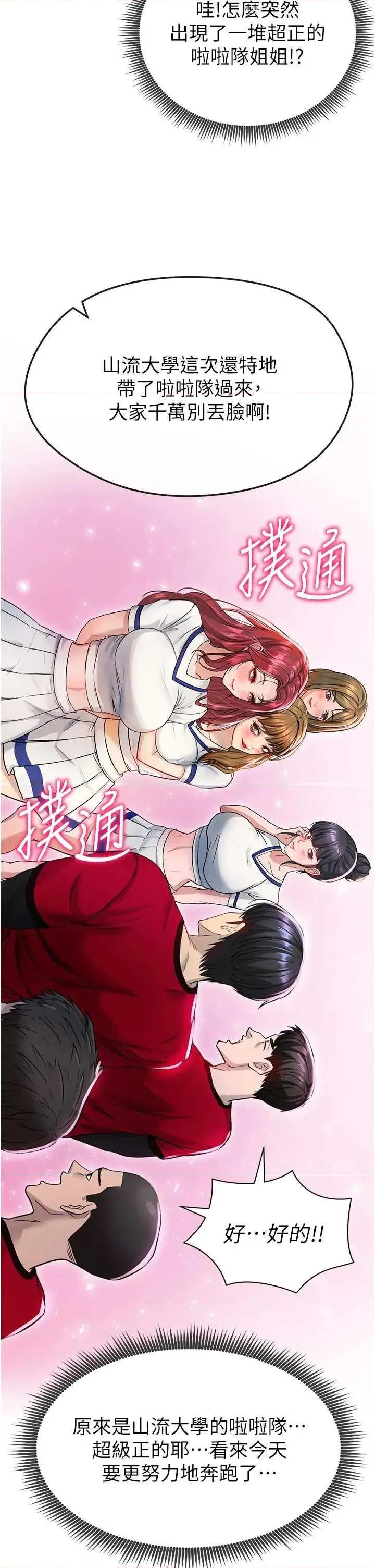 足球型男脫單指南 足球型男脫單指南3 第29页