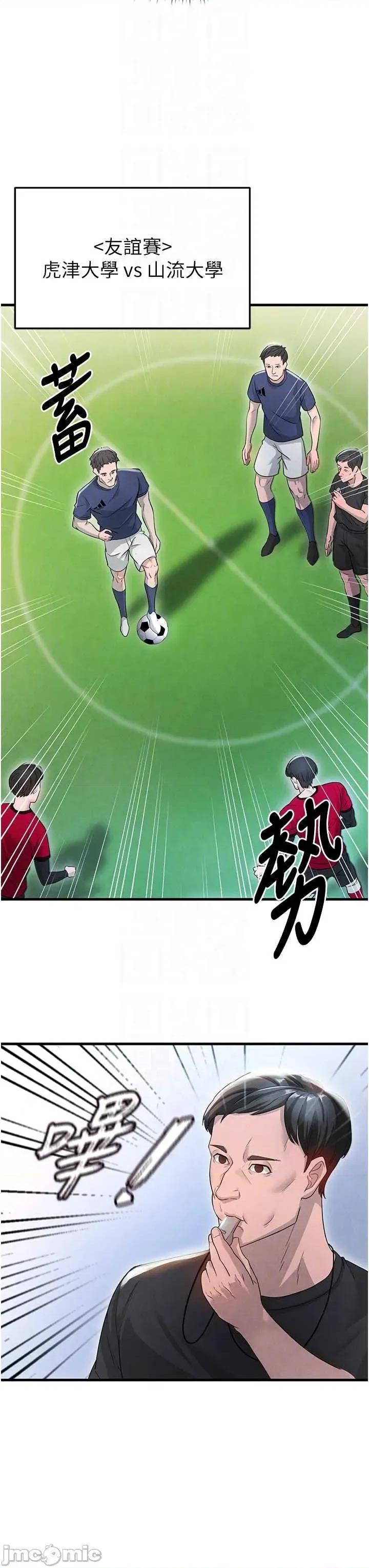 足球型男脫單指南 足球型男脫單指南3 第30页