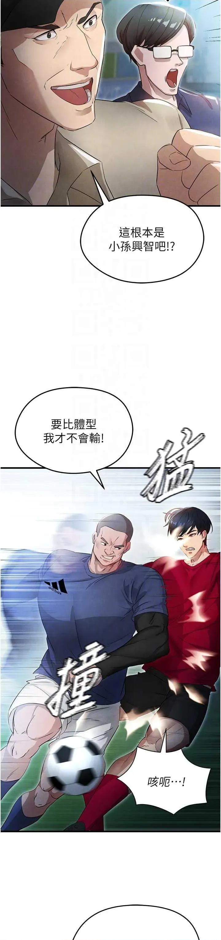 足球型男脫單指南 足球型男脫單指南3 第34页