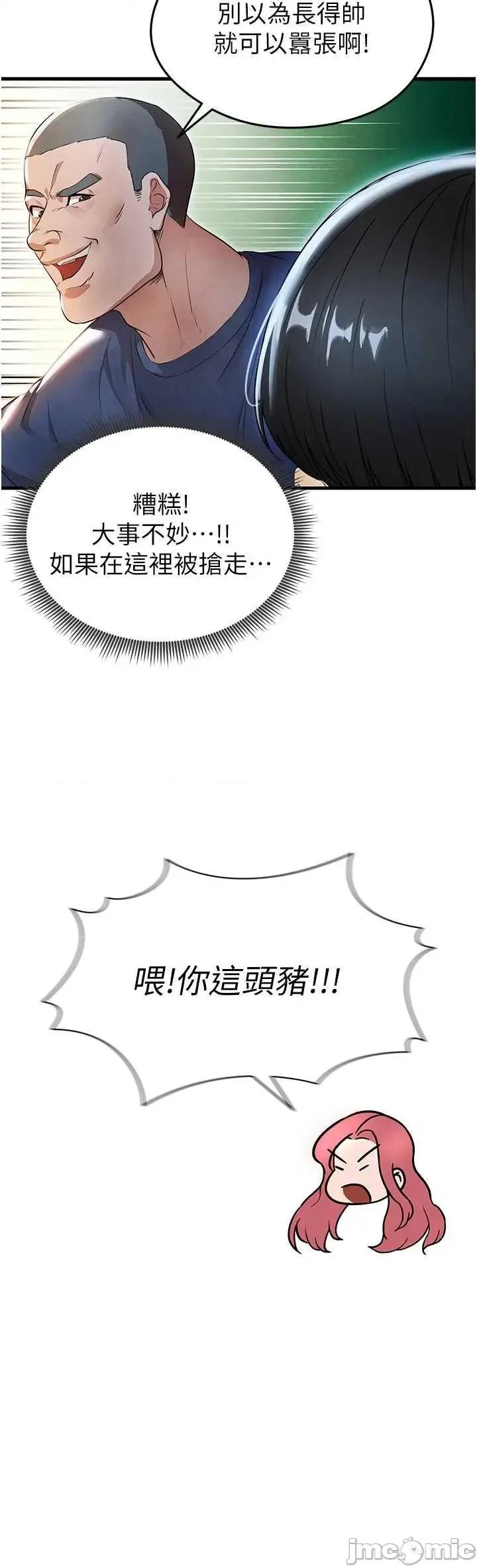 足球型男脫單指南 足球型男脫單指南3 第35页