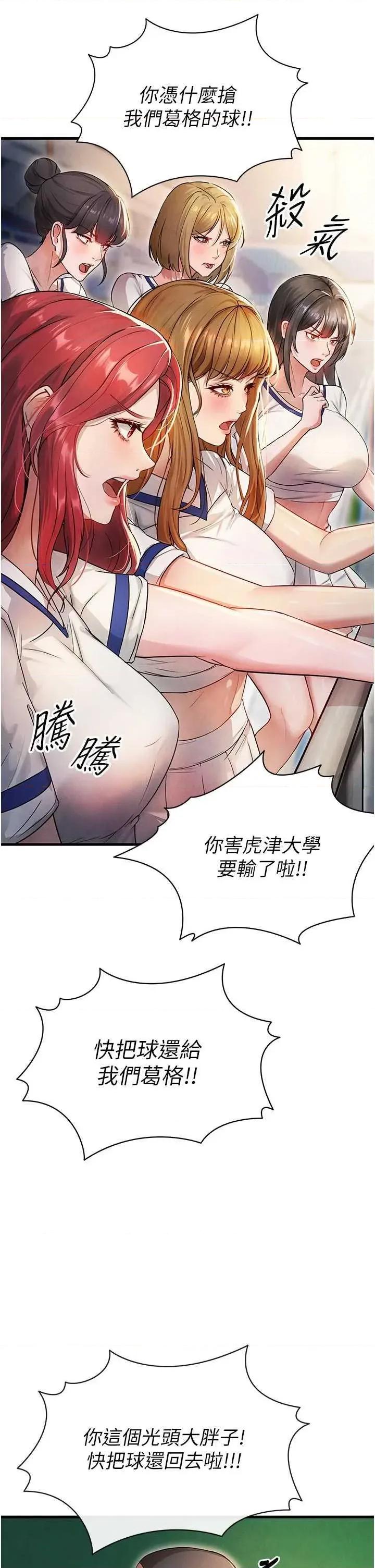足球型男脫單指南 足球型男脫單指南3 第36页