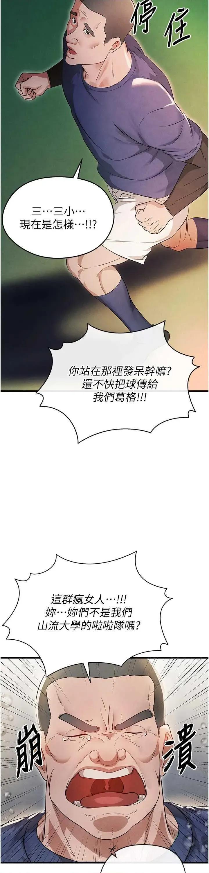 足球型男脫單指南 足球型男脫單指南3 第37页