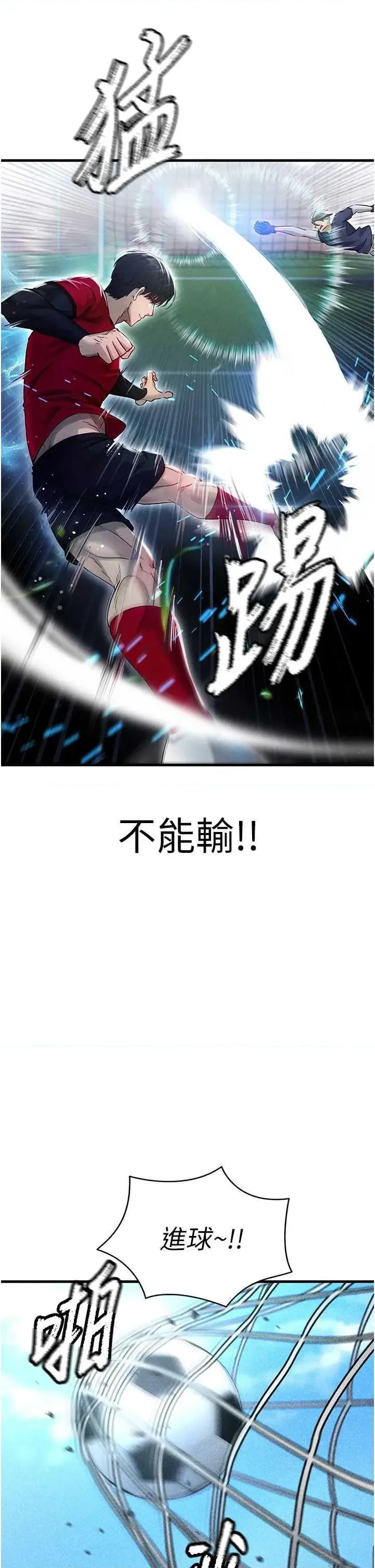 足球型男脫單指南 足球型男脫單指南3 第41页