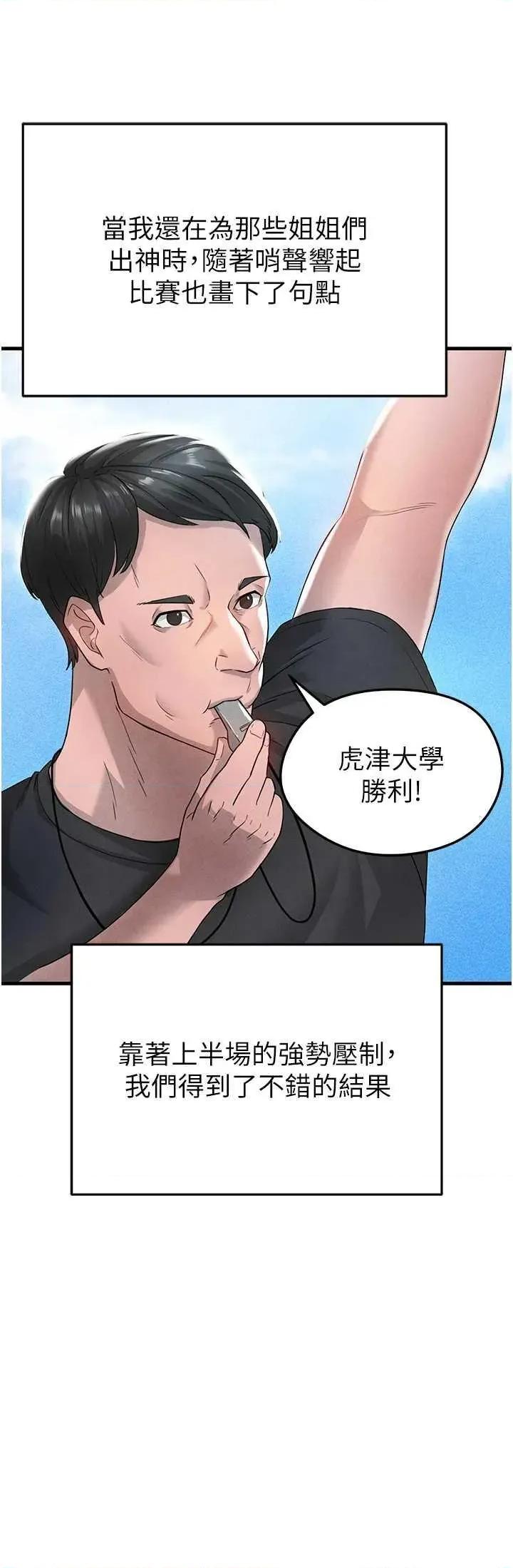 足球型男脫單指南 足球型男脫單指南3 第44页