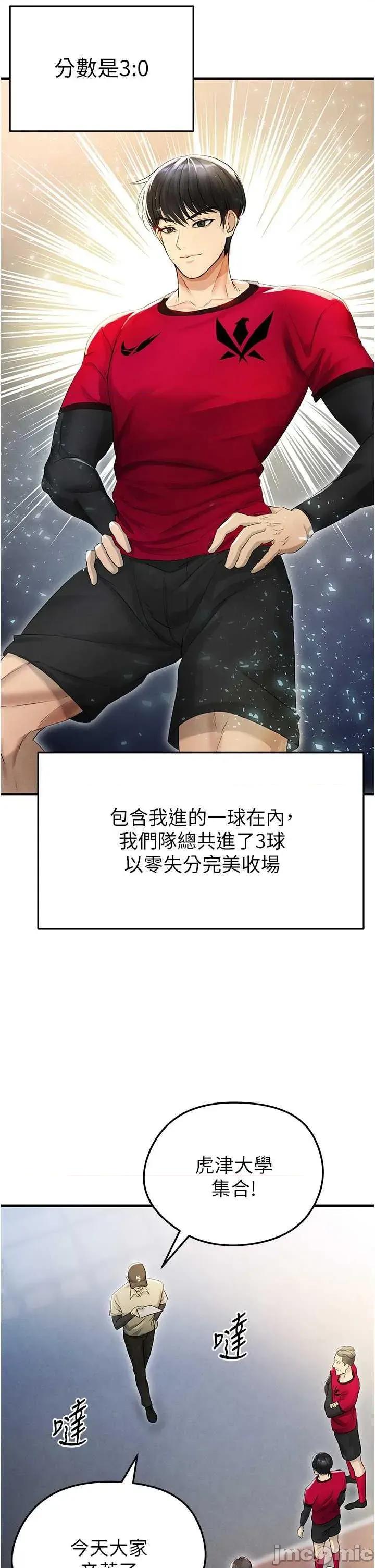 足球型男脫單指南 足球型男脫單指南3 第45页