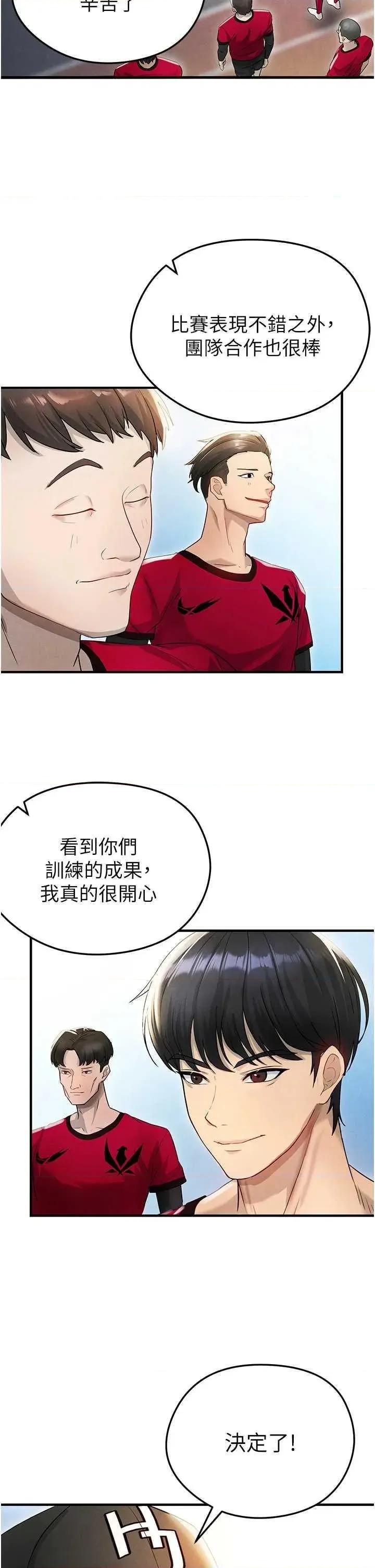 足球型男脫單指南 足球型男脫單指南3 第46页