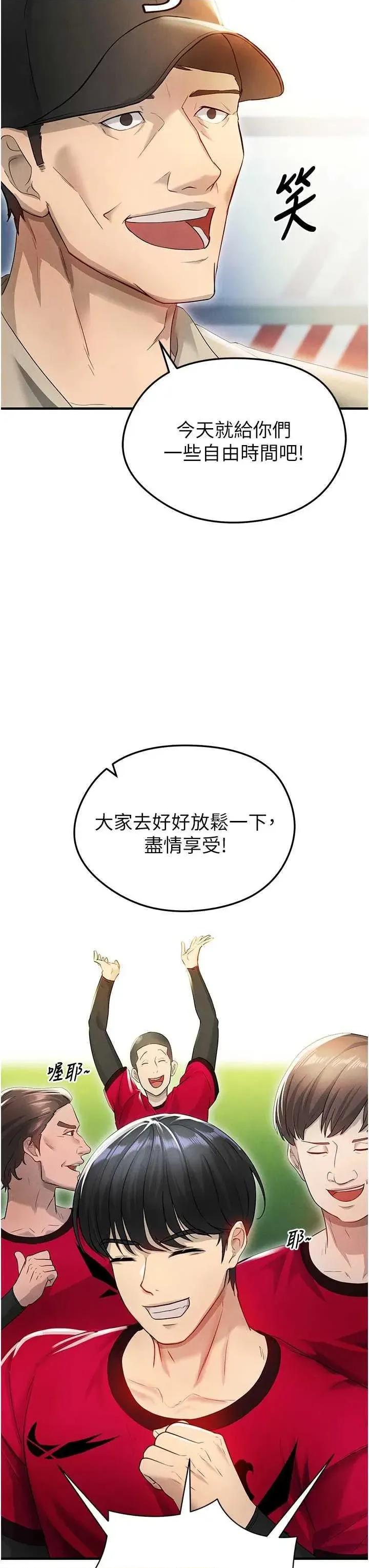 足球型男脫單指南 足球型男脫單指南3 第47页