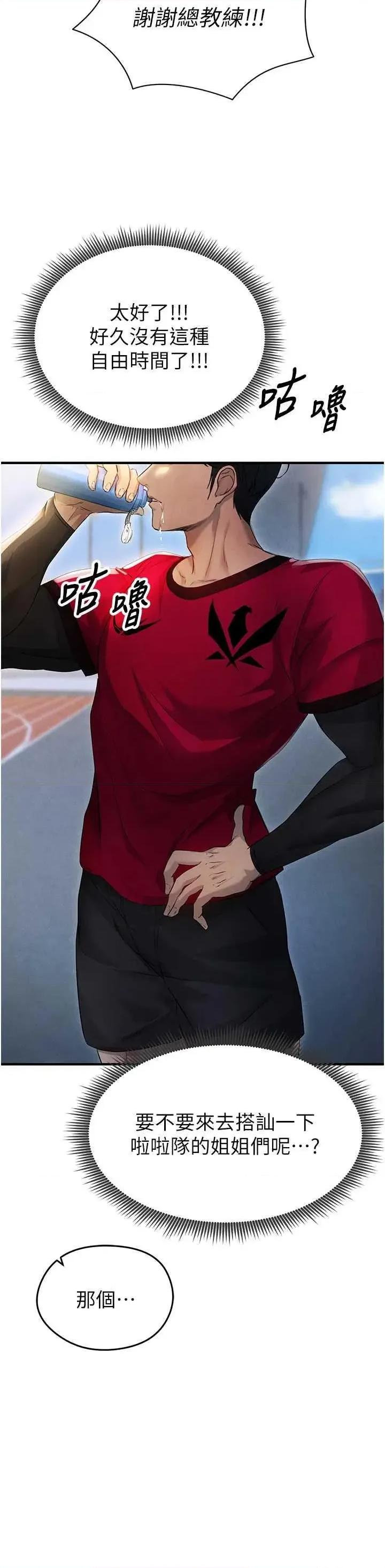 足球型男脫單指南 足球型男脫單指南3 第48页