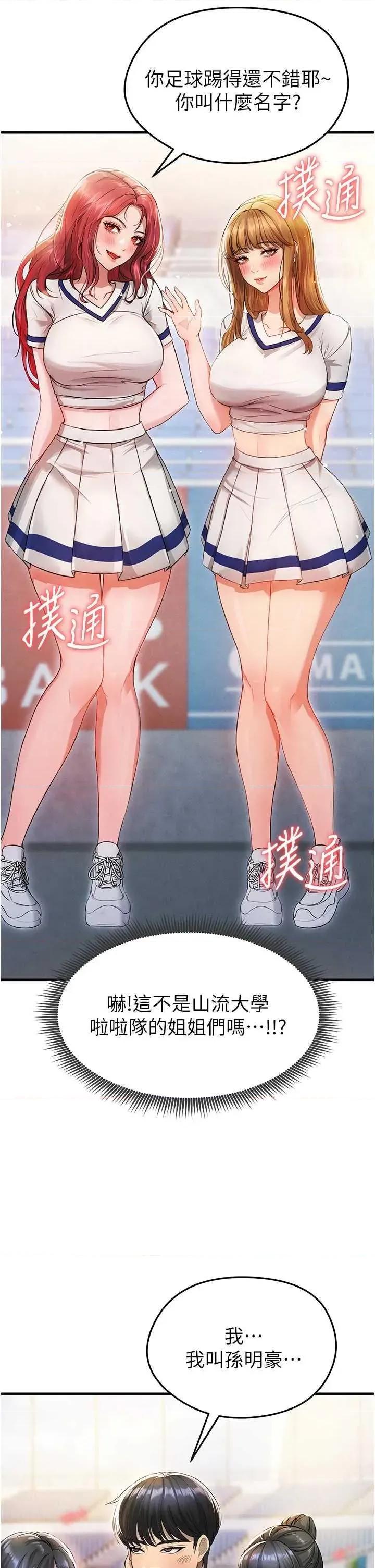 足球型男脫單指南 足球型男脫單指南3 第49页