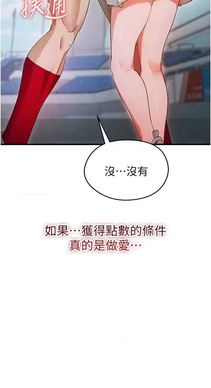 足球型男脫單指南 足球型男脫單指南3 第52页