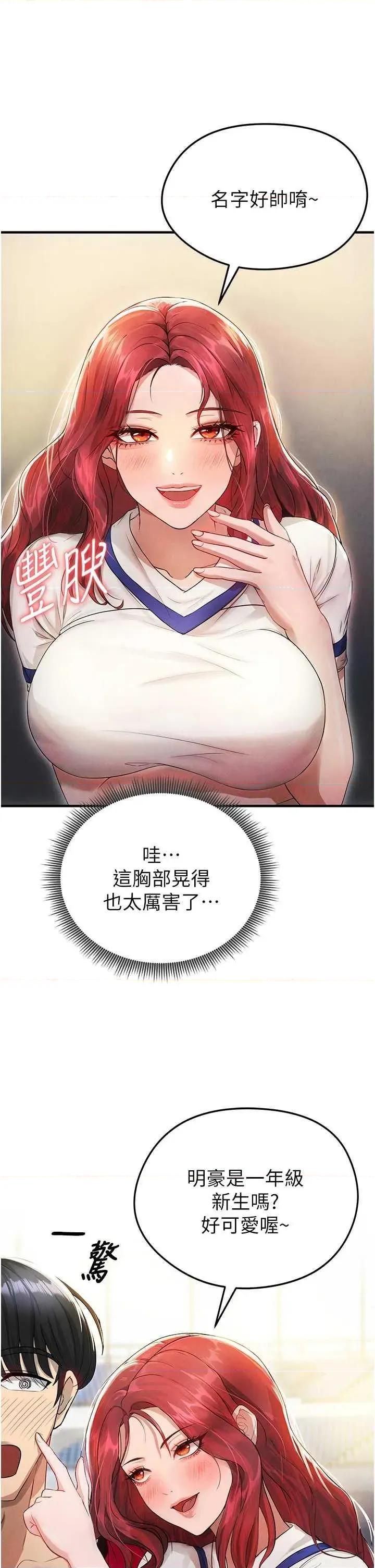 足球型男脫單指南 足球型男脫單指南4 第1页