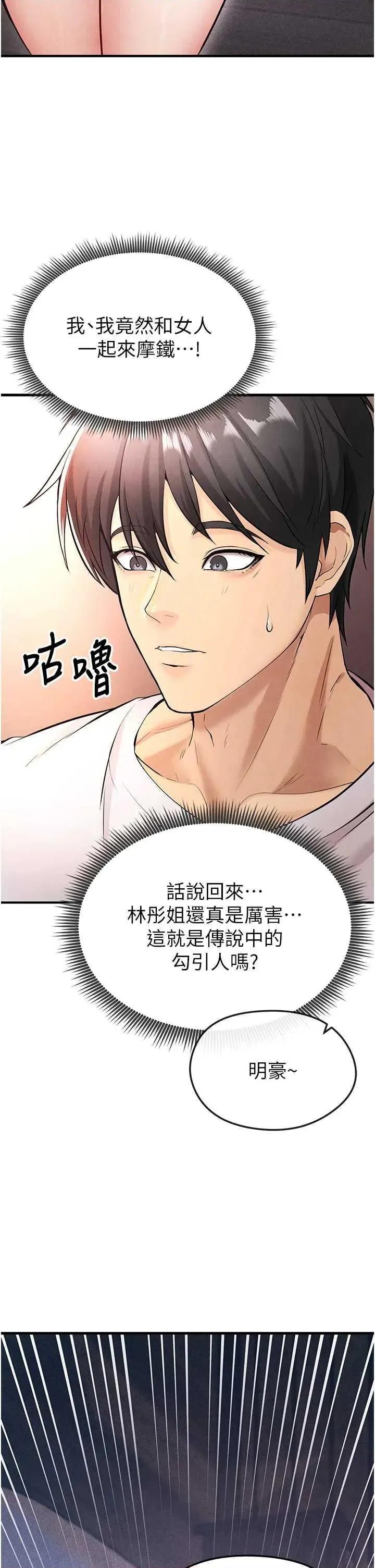 足球型男脫單指南 足球型男脫單指南4 第21页