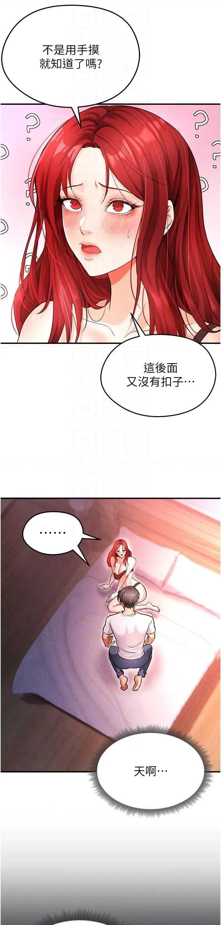 足球型男脫單指南 足球型男脫單指南4 第28页
