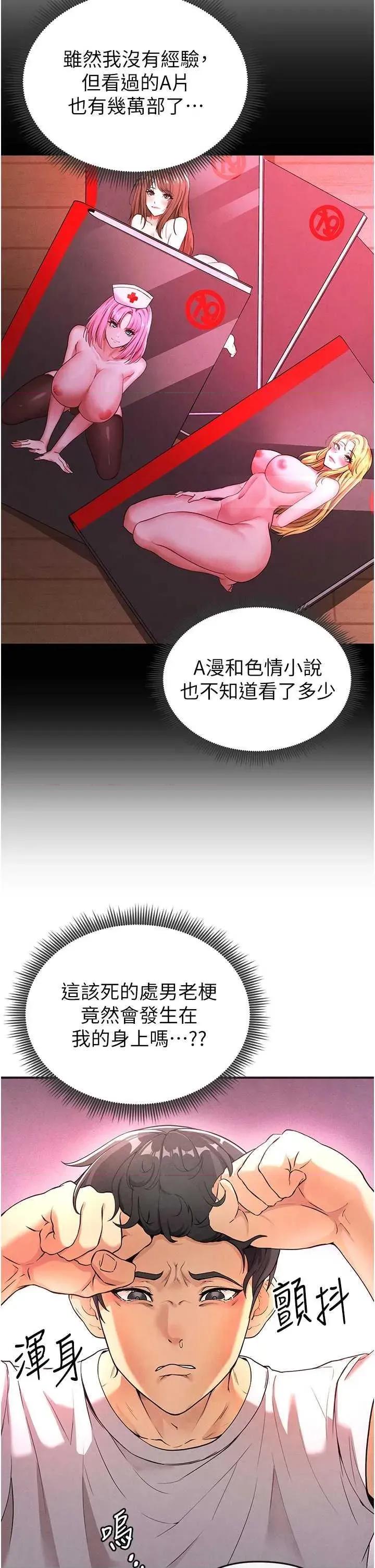 足球型男脫單指南 足球型男脫單指南4 第29页