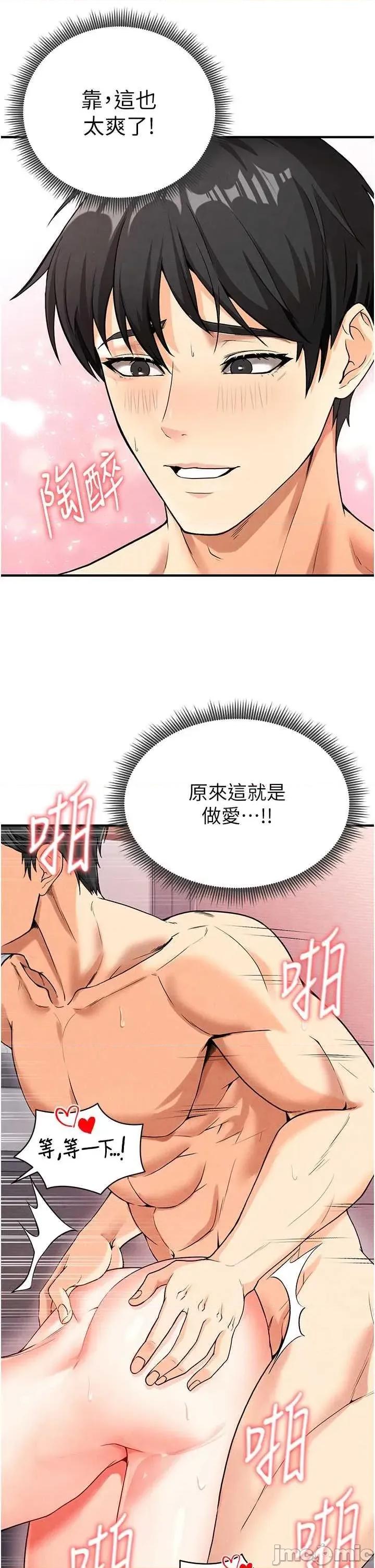 足球型男脫單指南 足球型男脫單指南4 第45页