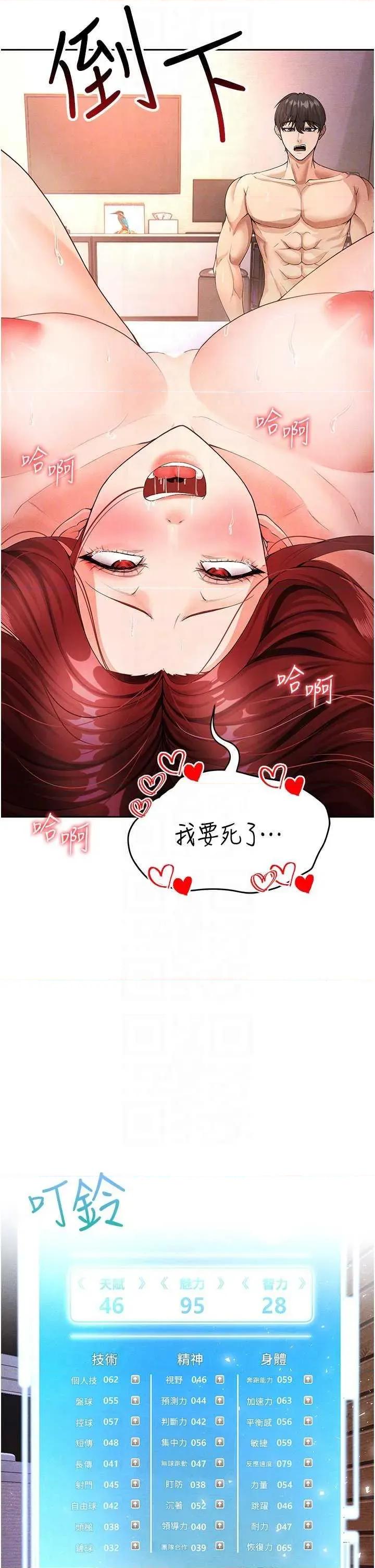 足球型男脫單指南 足球型男脫單指南5 第14页