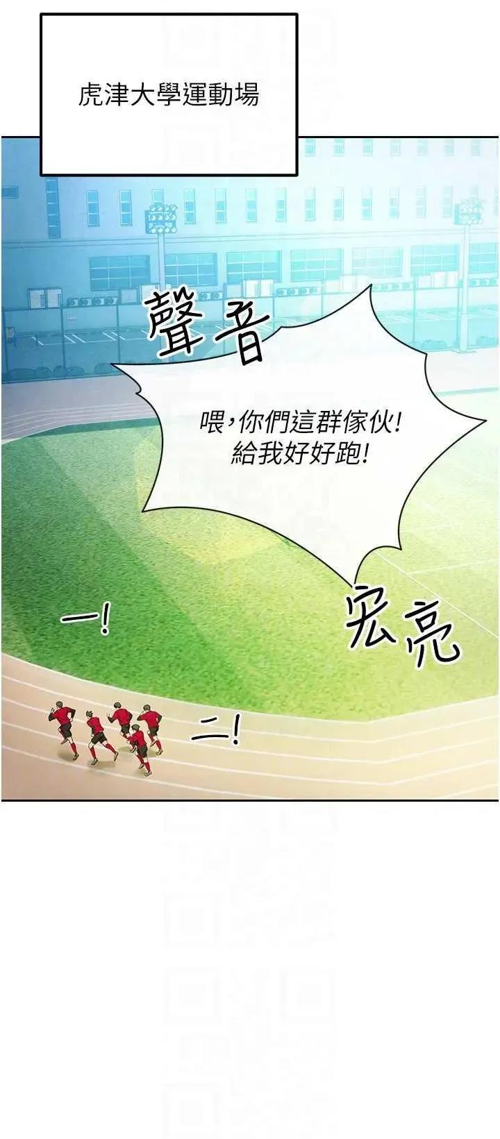 足球型男脫單指南 足球型男脫單指南5 第18页