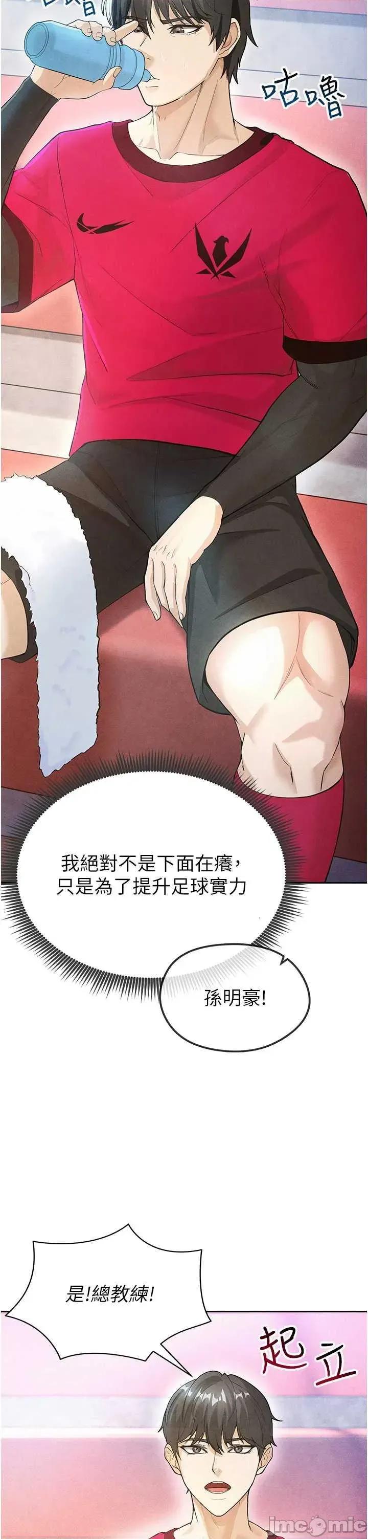 足球型男脫單指南 足球型男脫單指南5 第20页