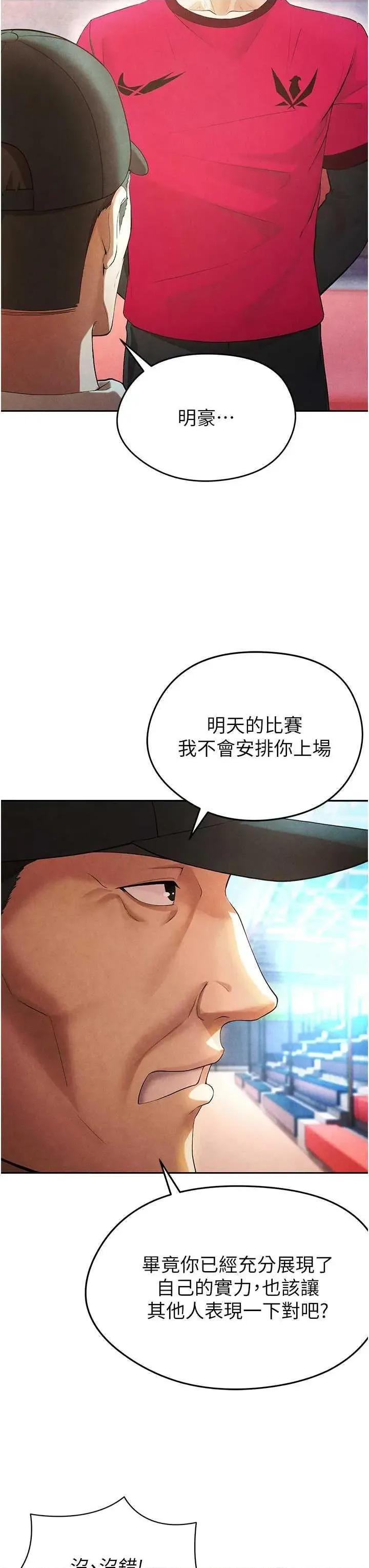 足球型男脫單指南 足球型男脫單指南5 第21页