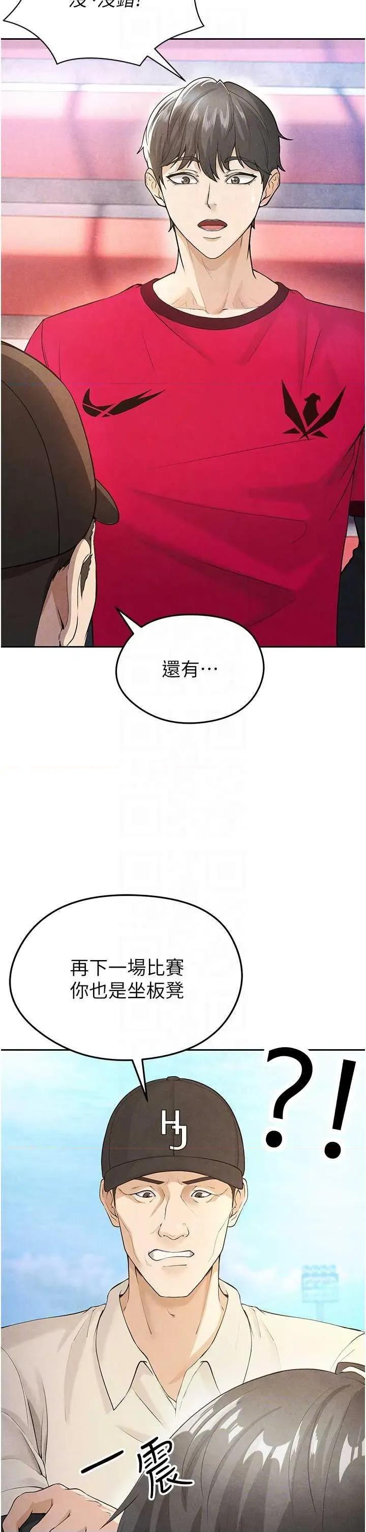 足球型男脫單指南 足球型男脫單指南5 第22页