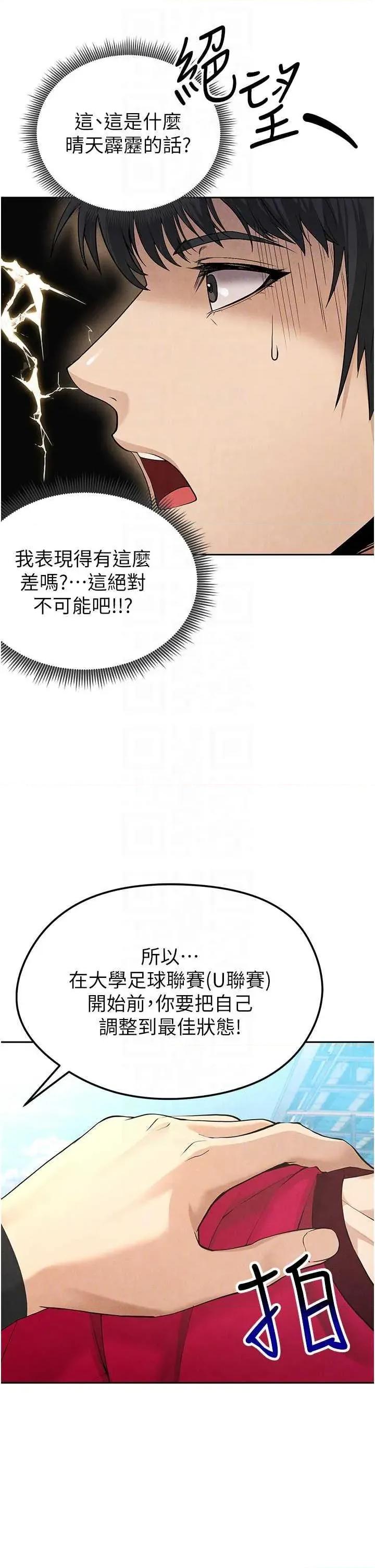 足球型男脫單指南 足球型男脫單指南5 第24页
