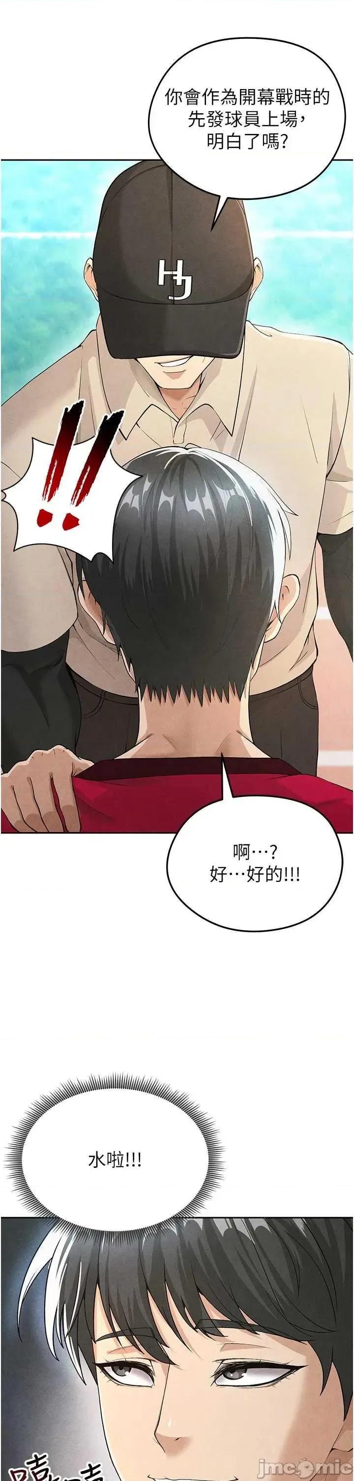 足球型男脫單指南 足球型男脫單指南5 第25页