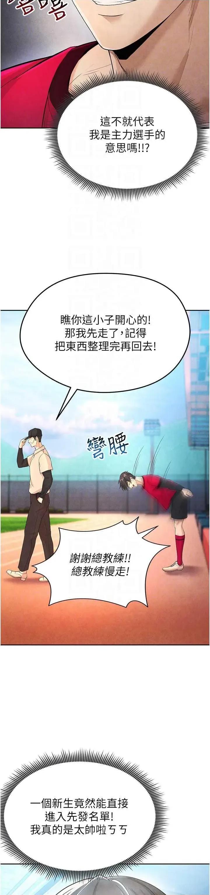 足球型男脫單指南 足球型男脫單指南5 第26页