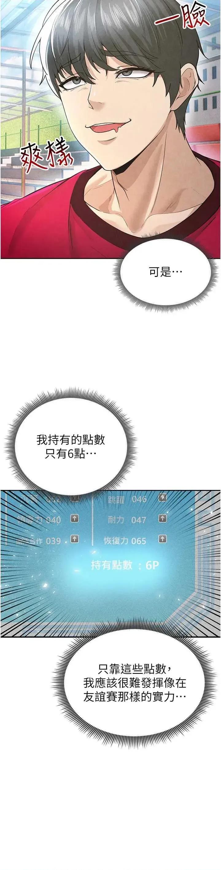 足球型男脫單指南 足球型男脫單指南5 第27页