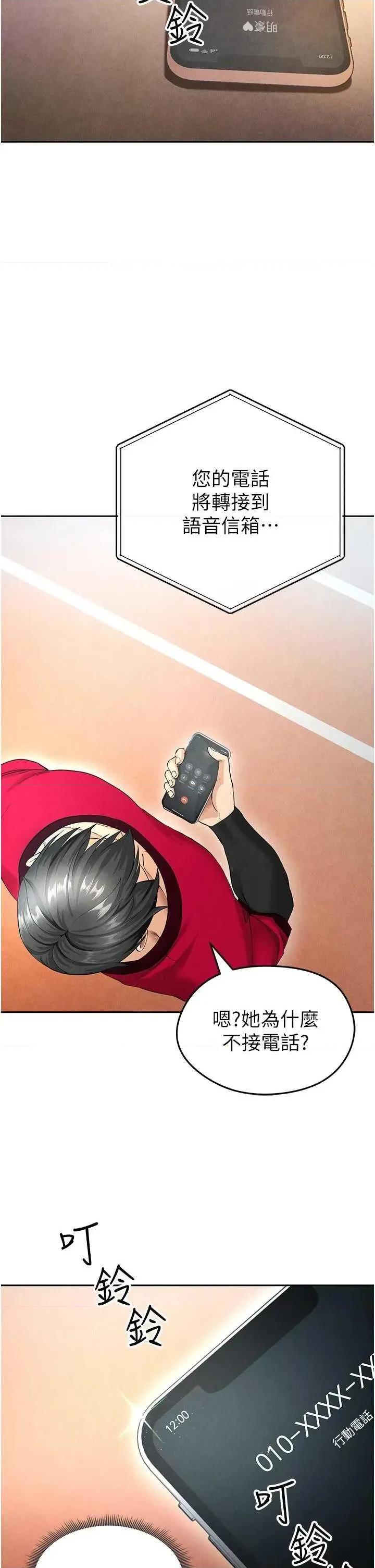 足球型男脫單指南 足球型男脫單指南5 第29页